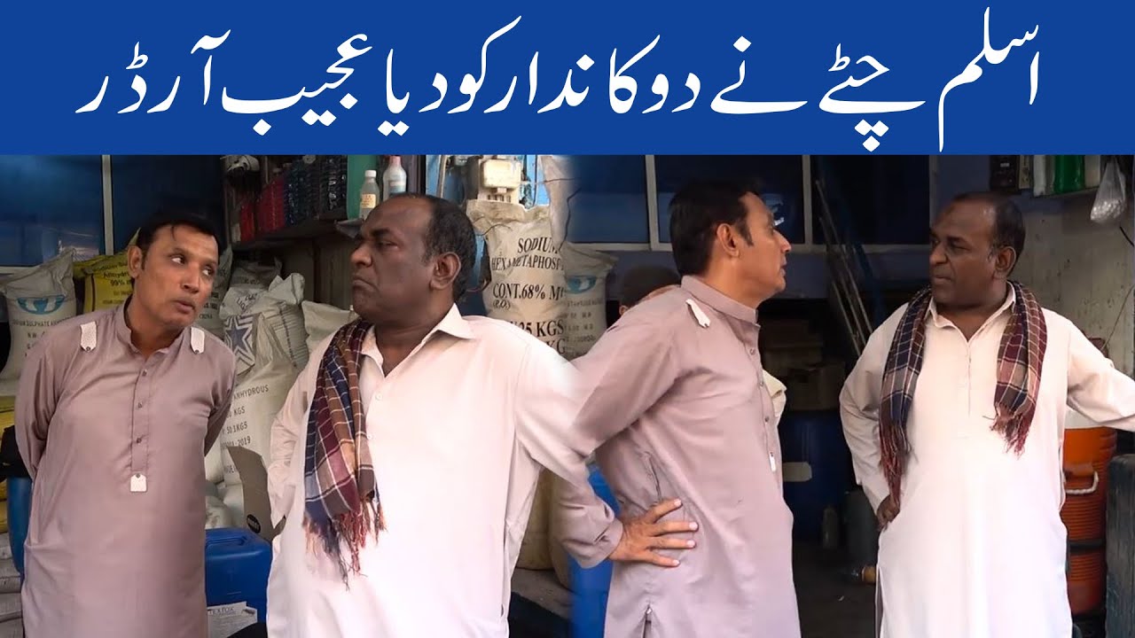 Aslam Chita And Rafique Bablu Funny Fight 😂 New Comedy Show 2025