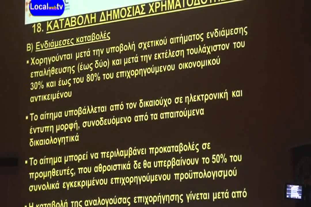 Παρουσιαση προγρ.ΕΣΠΑ συμπληρωματικοτητα ΕΤΕΑΝ