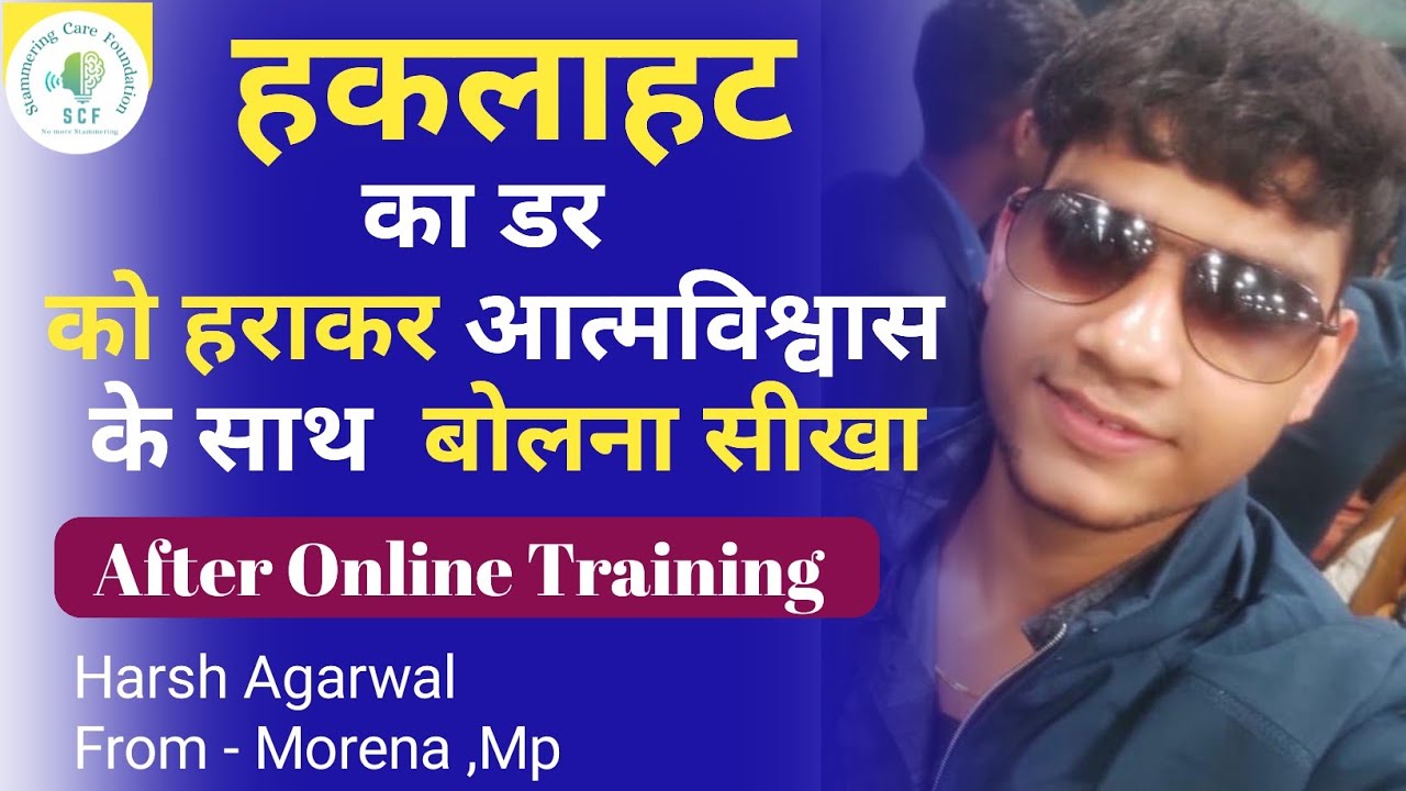 Review After Online Training | Stammering Care Foundation | Wasim Anwar | Online Speech Therapy