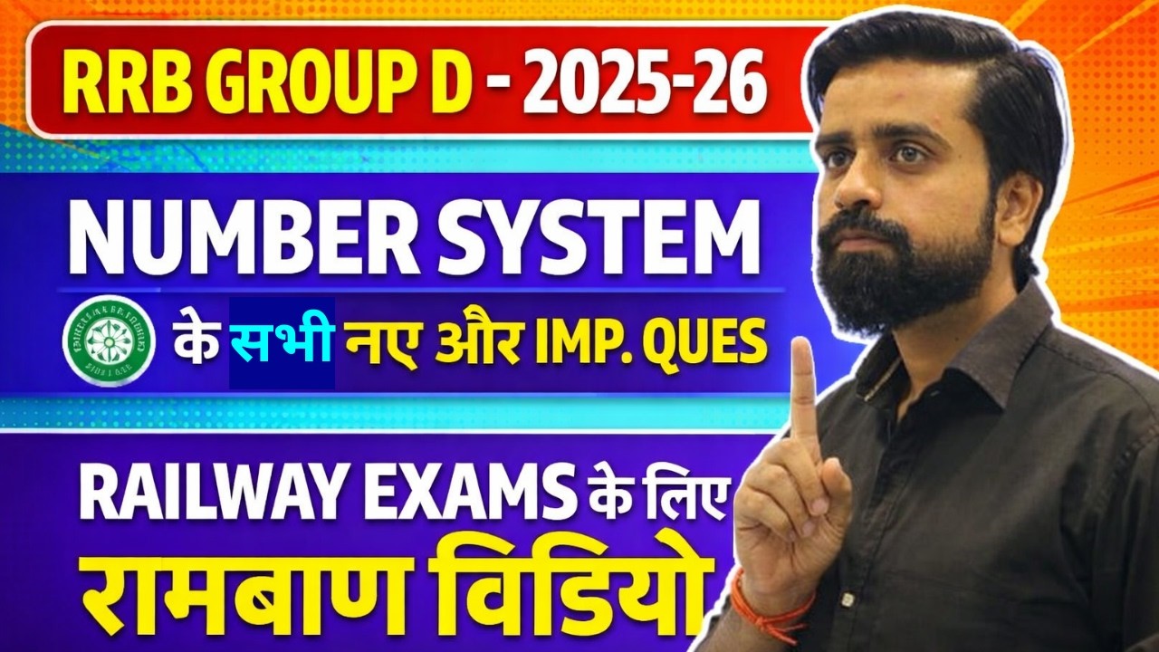 RRB Group D Maths 2025-26 | Top 35 New Pattern Questions of Number System | 2026 में पक्का आएंगे 🔥