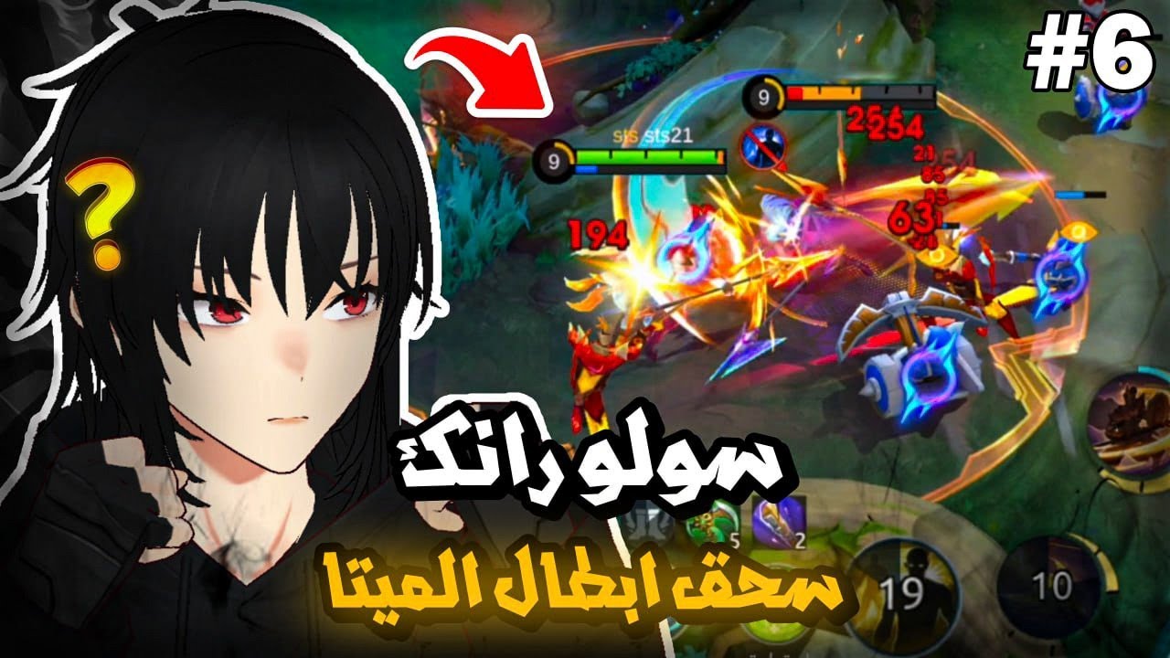 سحق ابطال الميتا كيف تضمن الفوز بالرانك 🔥 | موبايل ليجند | mlbb