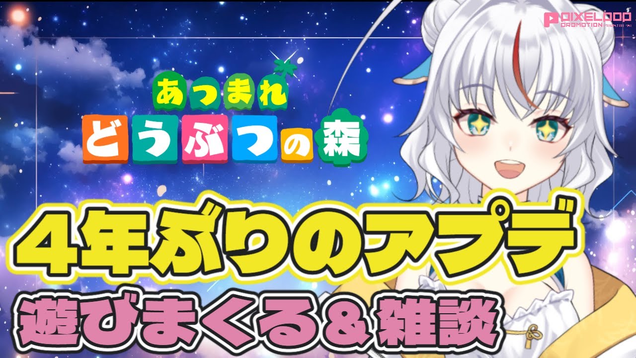 【任天堂】【あつ森】夜も遊びたいです！なんか変わってる？！＃白鶴ちい＃新人vtuber   #雑談　＃初見歓迎 #白鶴放送中　#あつ森