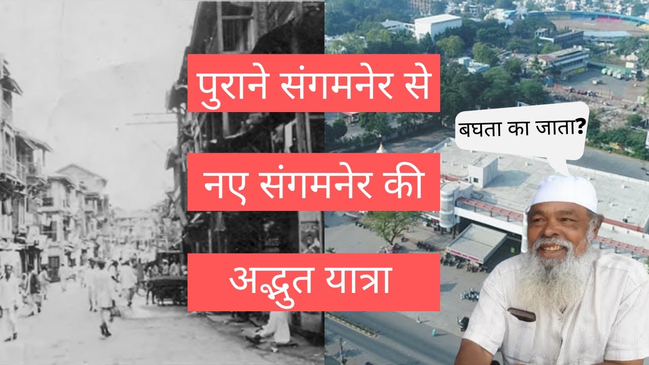 Revealing My City Sangamner! Amazing Facts About Sangamner! History of Sangamner in Hindi!