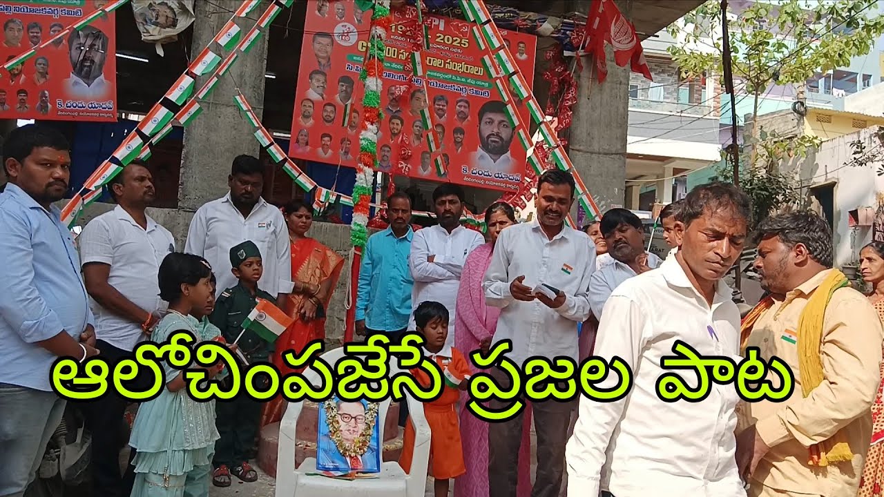 ఆలోచింపజేసే ప్రజల పాట