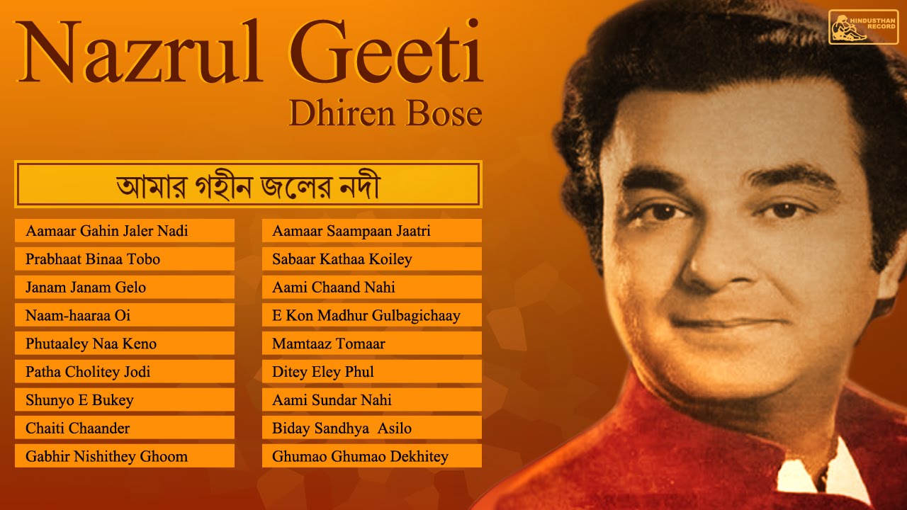 Best of Nazrul Geeti | Dhiren Bose | Nazrul Geeti Bengali Songs