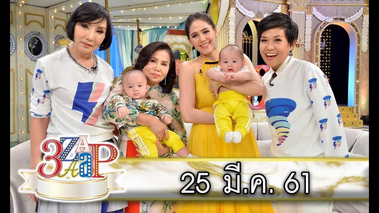 4/4)  3 แซบ I  คุณแม่ '​ชมพู่ อารยา' พา 2 แฝด '​สายฟ้า&พายุ' บุกรายการ '3 แซบ'