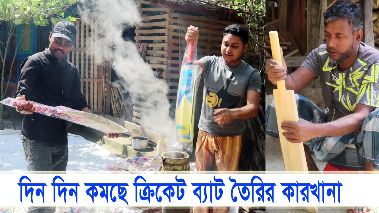 দিন দিন কমছে স্বরূপকাঠি  ক্রিকেট ব্যাট তৈরির কারখানা