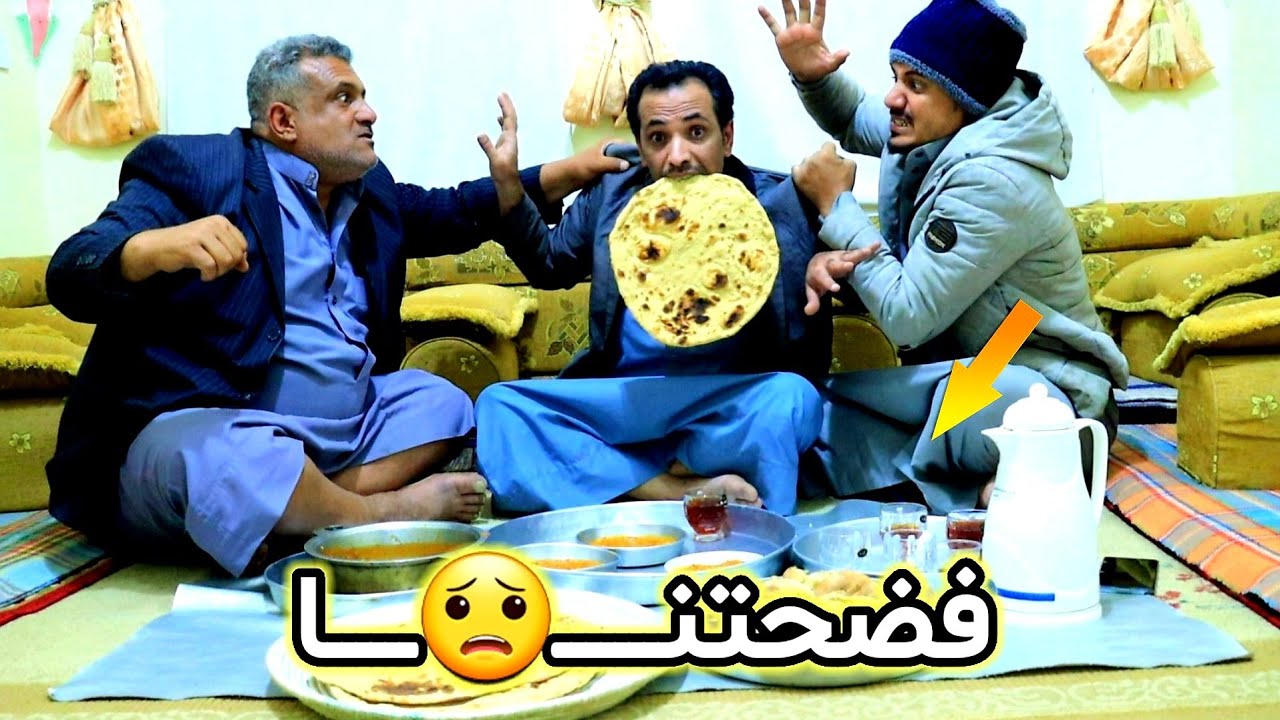 أنتكب وراح عزومه مع صاحبه المفضوح 😂_ بمشاركة الكوميدي أحمد حجر _ جديد2023