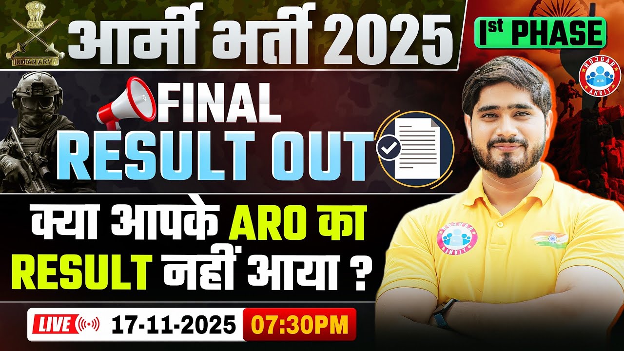 Army Bharti 2025 | Army First Phase final Result Out | क्या आपके ARO का Result नहीं आया ?