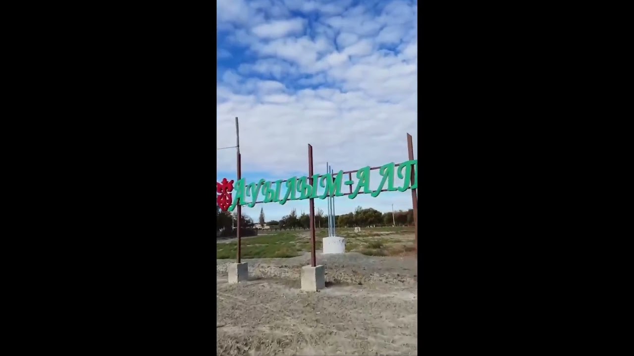 Аққыр ауылы