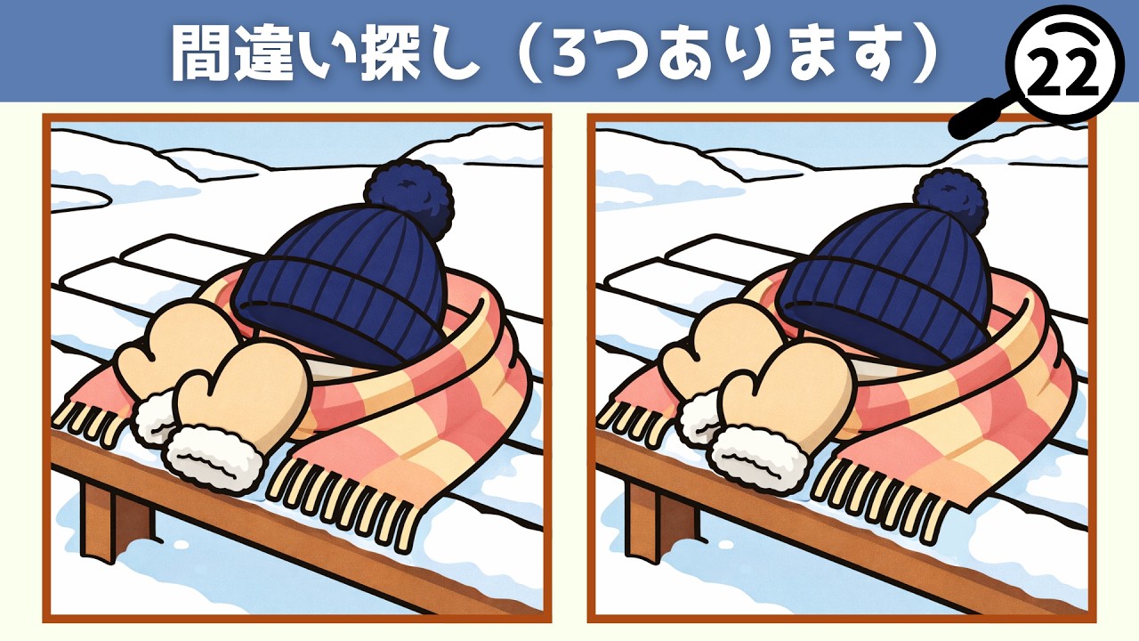 【間違い探し】シニアもゆっくり楽しめる5問【冬の脳トレ】（無料）