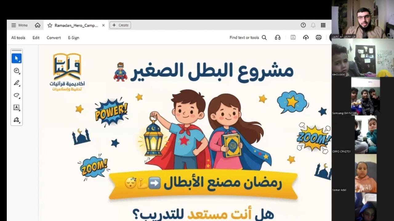 دورة أبطال رمضان | مقدمة وتمهيد