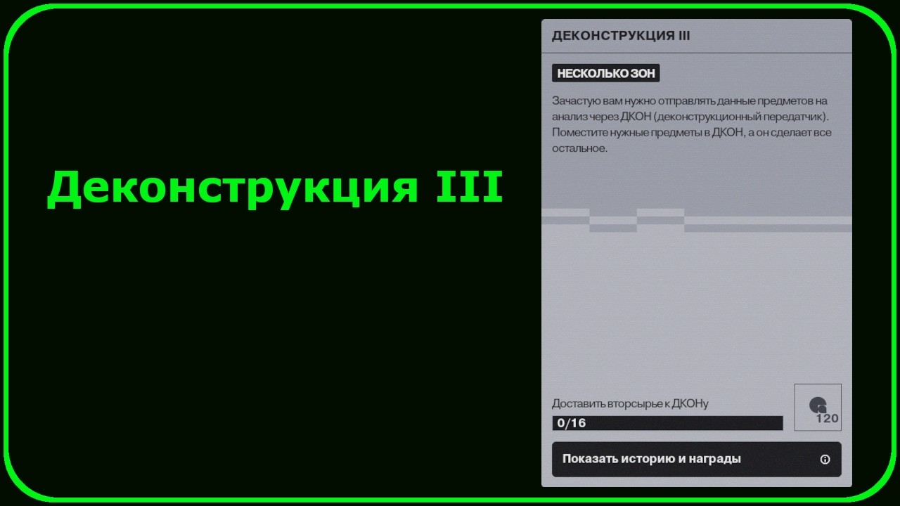 Marathon | CayberAcme Деконструкция III | Deconstructed III