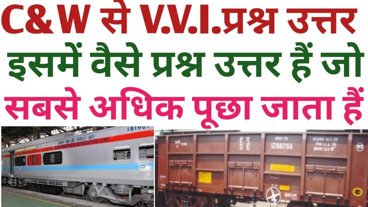 C&W QUESTION AND ANSWER IN HINDI . C&W OBJECTIVE QUESTION ANSWER IN HINDI . LHB SE QUESTION ANSWER .