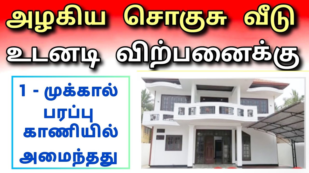 🛑  யாழ்ப்பாணத்தில் விற்பனைக்கு உண்டு | Jaffna | Unka Nanban | home tour #viral #tamilvlog #srilanka