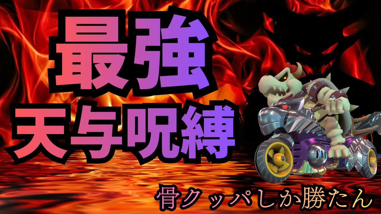 【マリオカート8デラックス】激熱展開