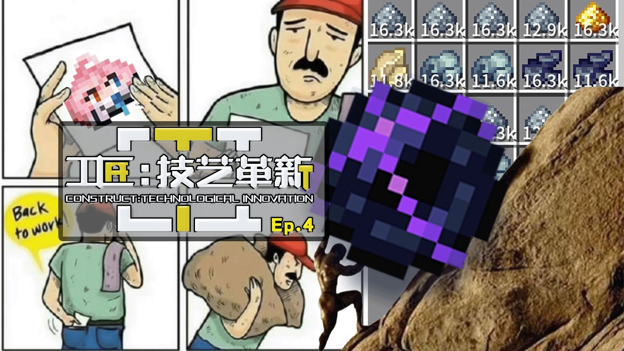 Ep4无限基础资源 最速奇点生产《工匠技艺革新》