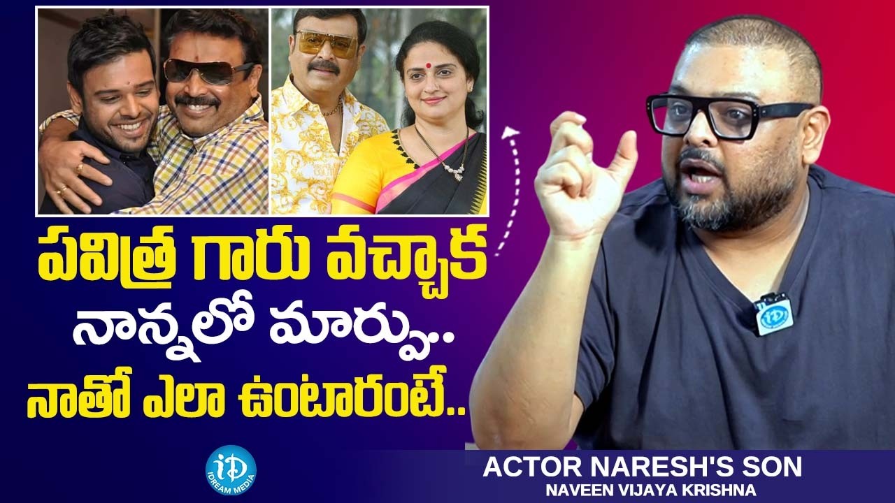 Naveen Vijay Krishna Shares About Pavitra Lokesh, Naresh Relationship || iDream Podcast