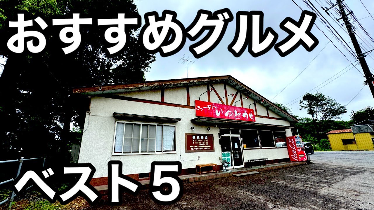 茨城）つくばおすすめグルメランキングBEST5!