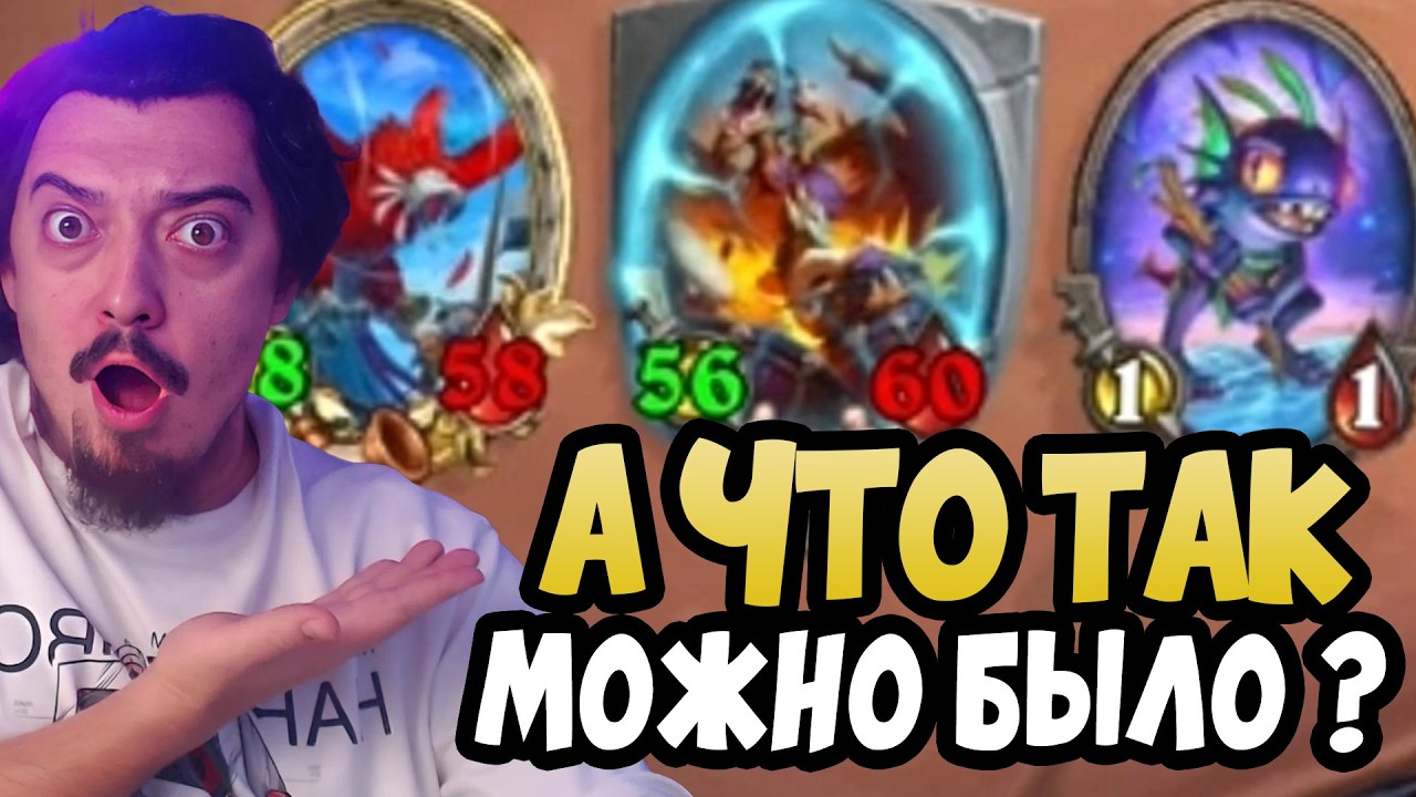 ПОДПИСЧИКИ МЕНЯ УДИВИЛИ - Hearthstone Поля Сражений