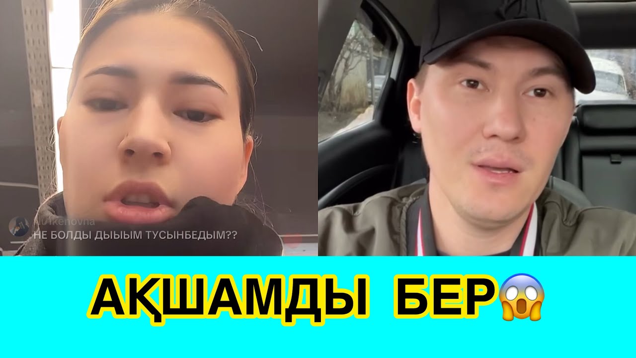 МАДИНА ФАРХАТТАН АҚША ТАЛАП ЕТТІ😱😳🤯 #rek #кослайк #қослайкбүгінгіэфир 