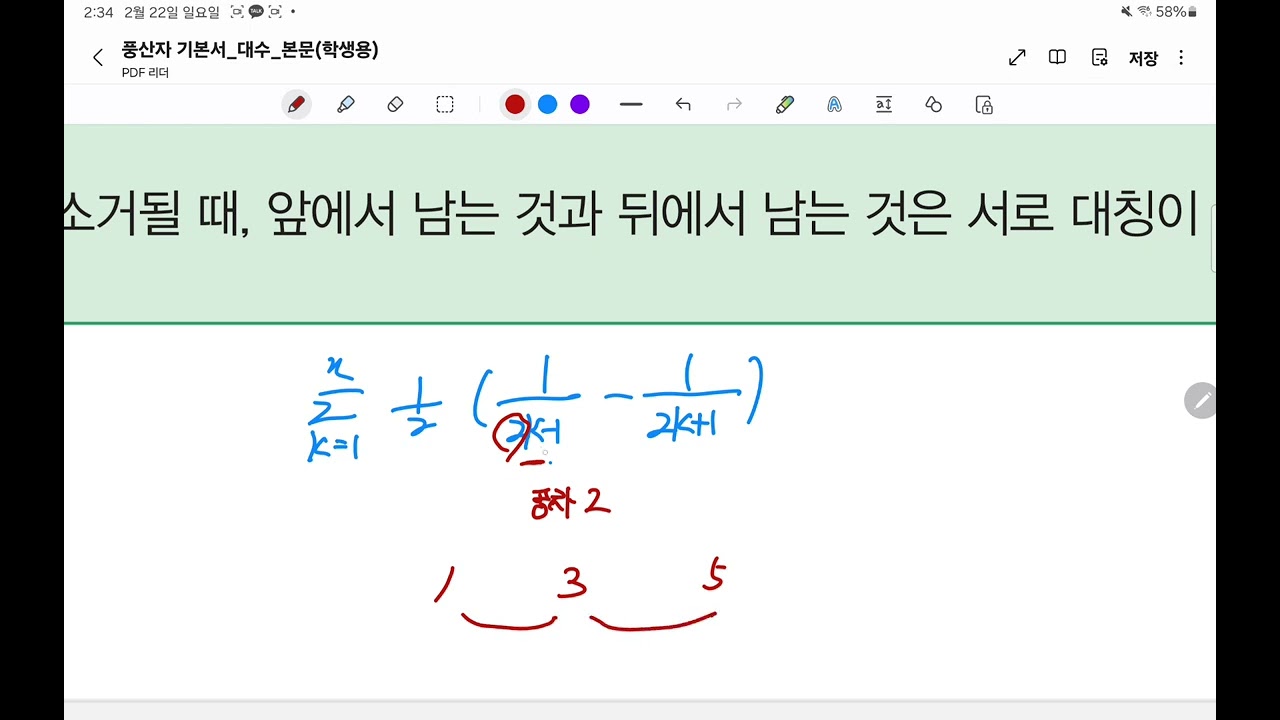 풍산자수열의합134 1