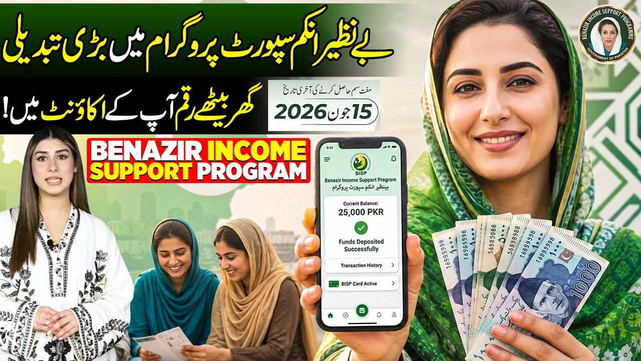 Receive Money Directly in Your Account | Latest BISP Reform Pakistan | Discover Pakistan