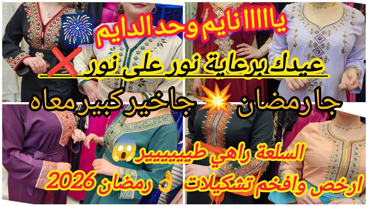 خبر عاجل 🚨 تهبلي بليمودال 😱فرحي زوجك يا مرا دراهمك تديهم في جيبك ‼️اسعار دمااار شامل لكل التجار 