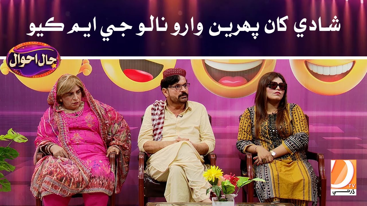Shade Kha Pehriyan Waro Nalo GMQ | Haal Ahwal | Host: Sher Dil Gaho