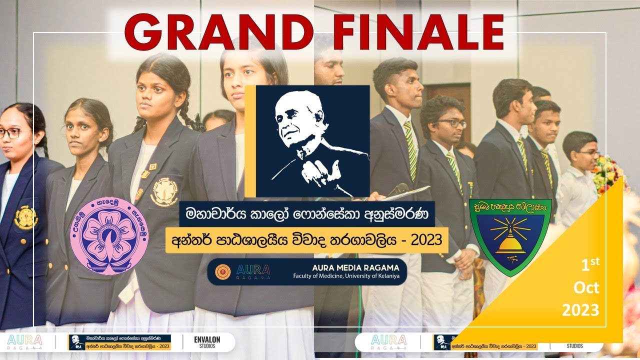 මහාචාර්ය කාලෝ ෆොන්සේකා අනුස්මරණ අන්තර් පාඨශාලයීය විවාද තරගාවලිය 2023 - අවසාන මහා තරගය