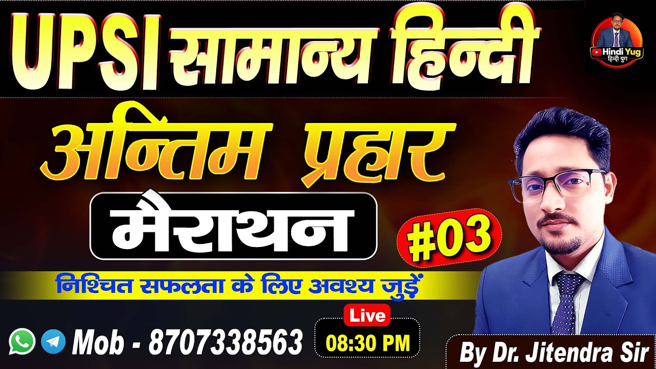 UPSI सामान्य हिंदी | अंतिम प्रहार #03 | महत्वपूर्ण प्रश्न | UPSI Hindi Class | Dr Jitendra Sir