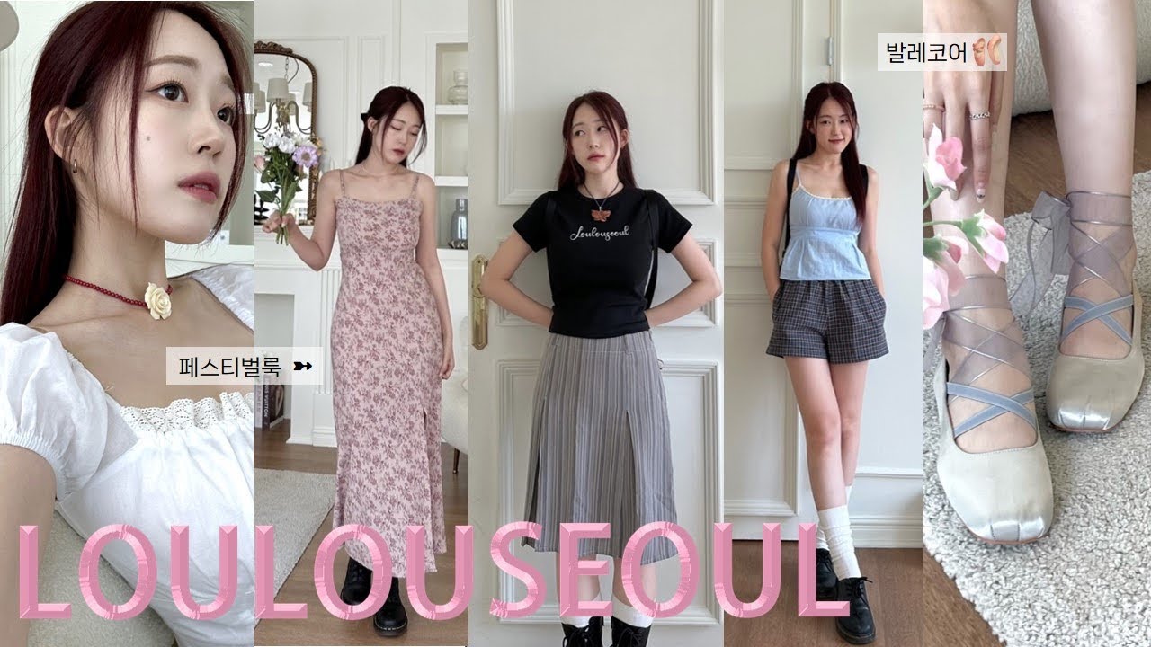 빈티지 무드 가득!여름 데일리•페스티벌•휴가룩까지•••!🫧🌻🎀(ft.루루서울)|러블리힙|지그재그룩북|페스티벌룩|발레코어룩|발레토슈즈|원피스룩북|빈티지룩북|바캉스룩