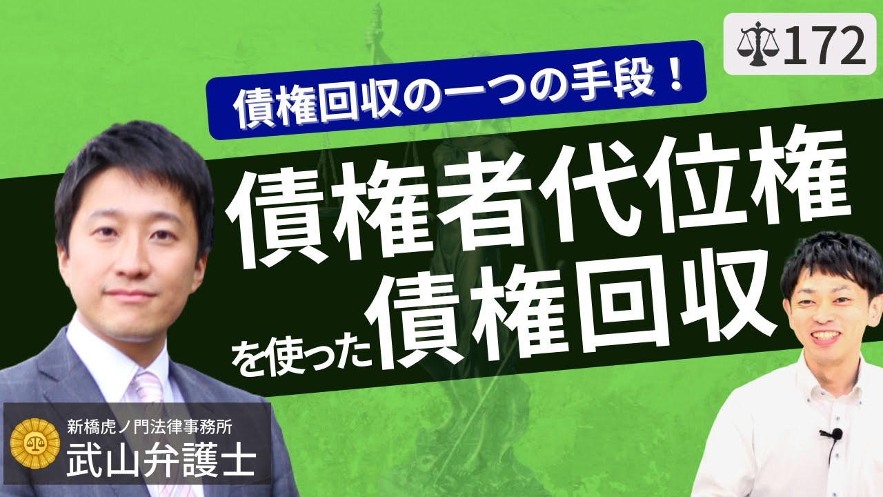 【弁護士が解説】債権者代位権とは？元請け・一次下請けからの債権回収方法。債権譲渡・代理受領との違いをわかりやすく説明