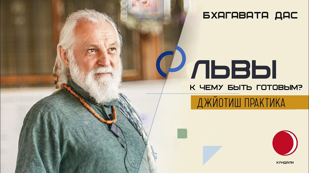 Лагна Лев - тенденции 2026 года. ДЖЙОТИШ ПРАКТИКА