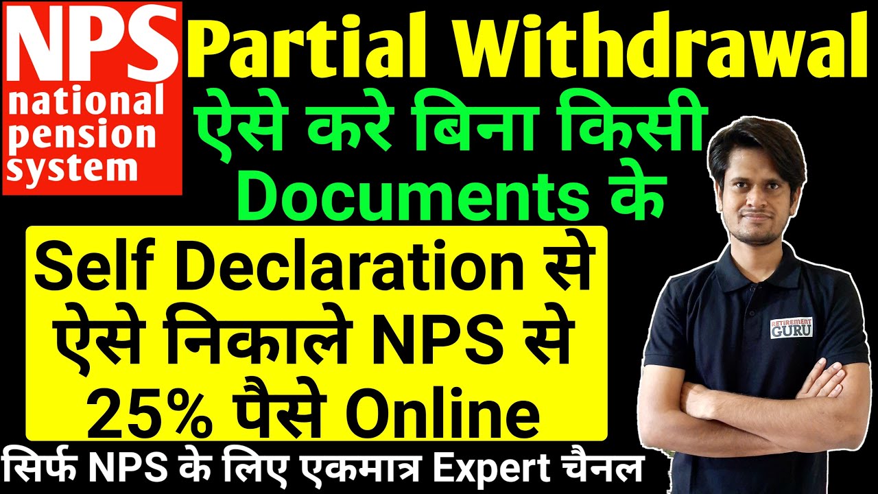 NPS Partial Withdrawal Online (5 दिन में पैसे आपके A/c में)  NPS Se Paise Kaise Nikale