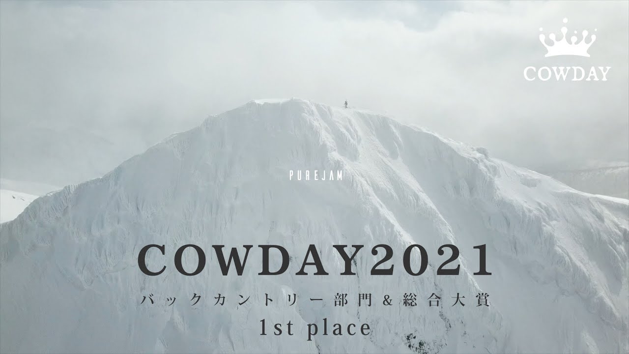 【 総合作品大賞】日本スノーボードを代表する作品!! Pure jam【バックカントリー部門優勝】COWDAY2021