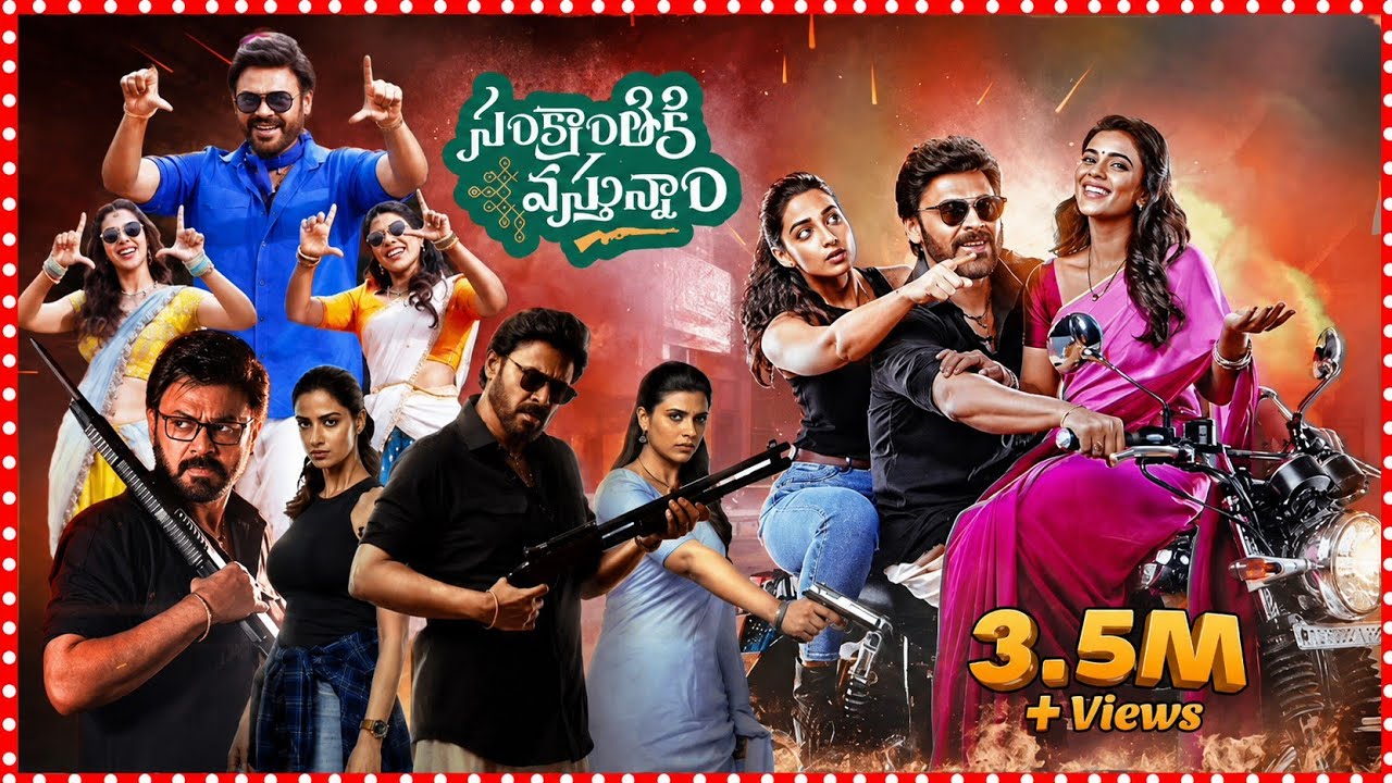 Sankranthiki Vasthunam Telugu Full Movie | Venkatesh, Aishwarya Rajesh, Meenakshi Chaudhary 