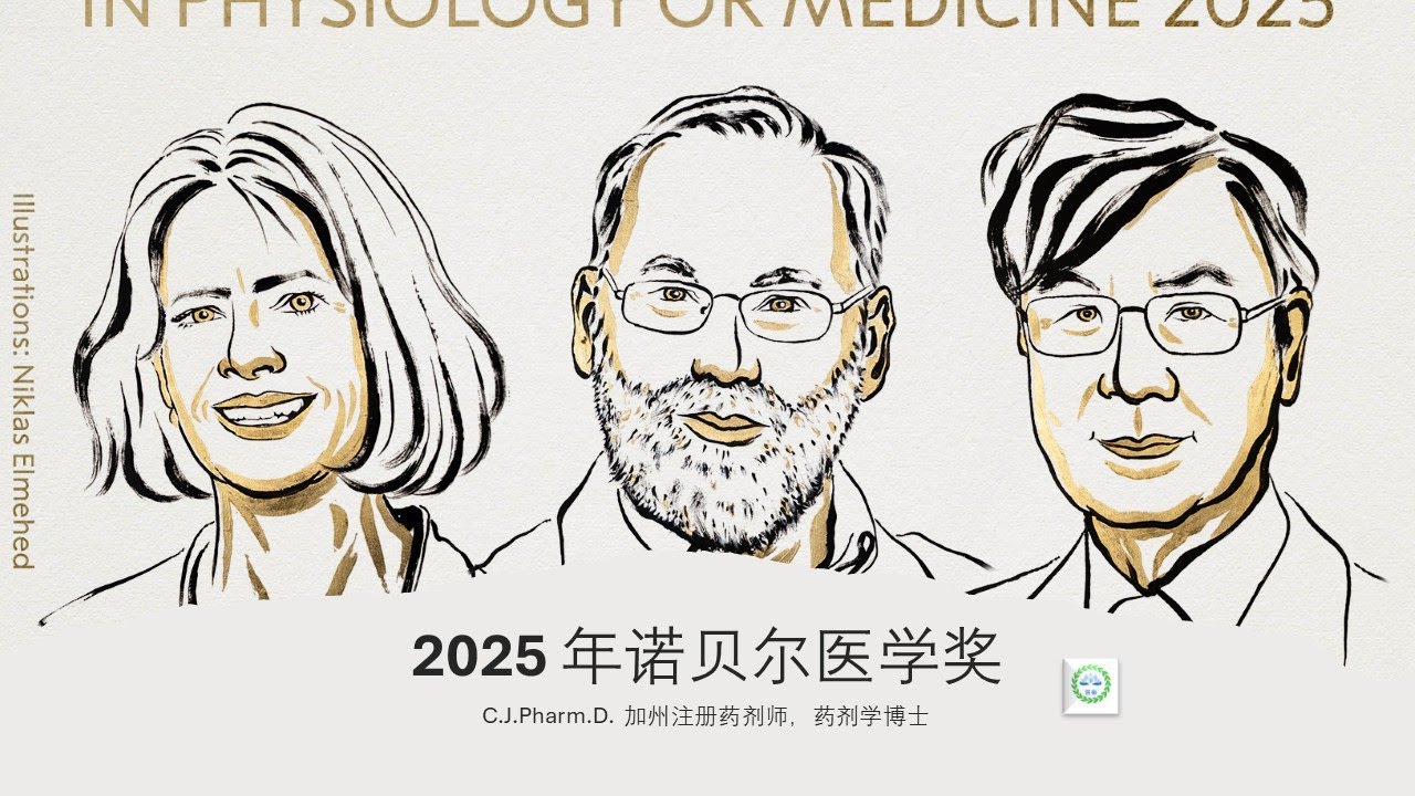 免疫系统竟然也会&lsquo;刹车&rsquo;？诺贝尔医学奖得主揭开惊人机制！