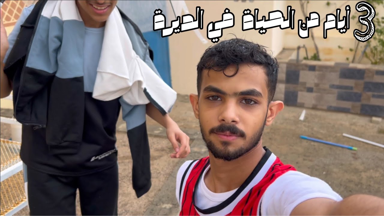 3 أيام من الحياة في الديرة (جنوب السعودية )🍃🌧️