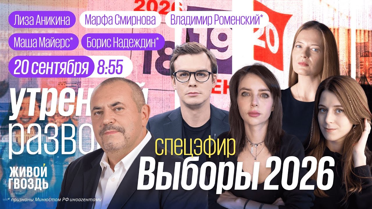 Заключительный день выборов в Госдуму. Протестное голосование. Какие шансы у АдГ и Левых в Берлине? 