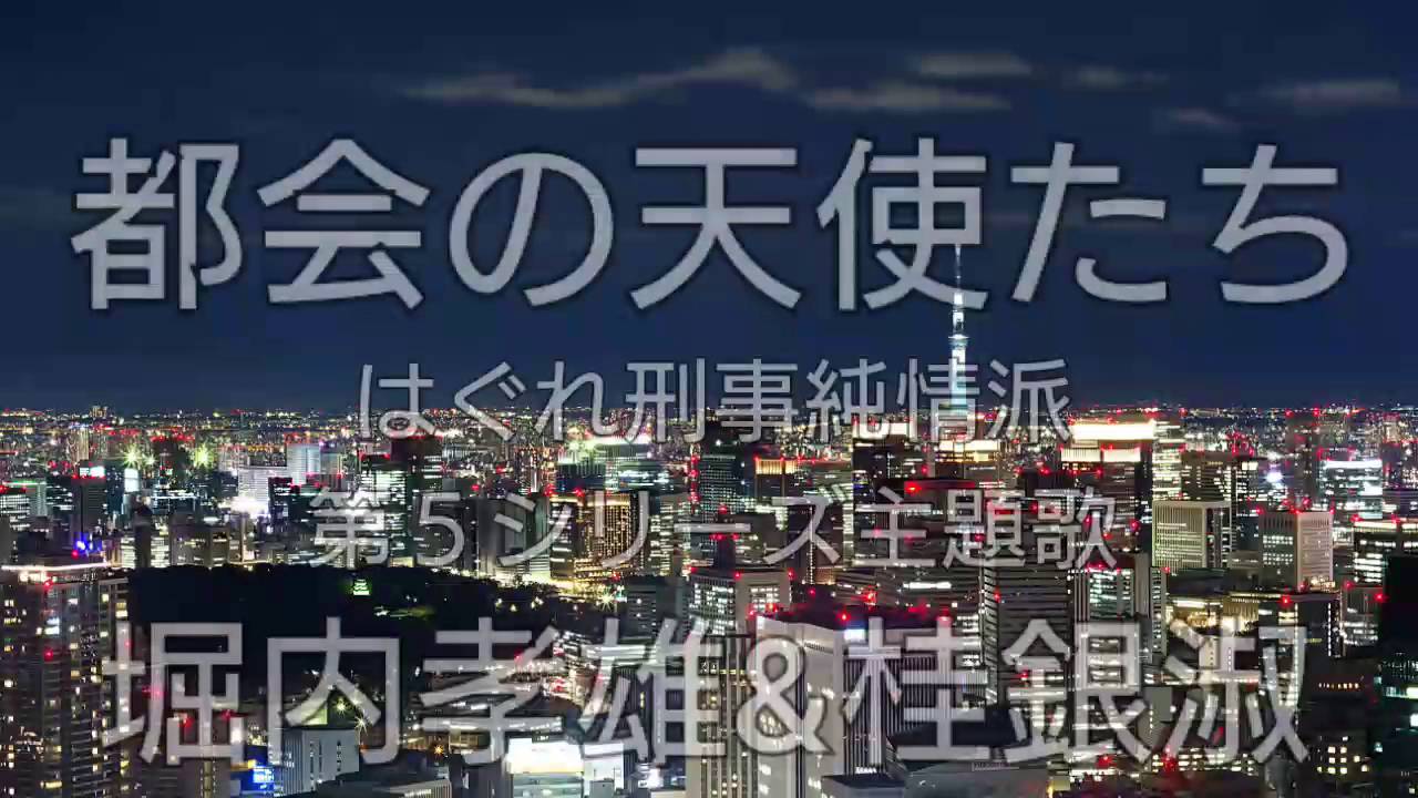 堀内孝雄&桂銀淑「都会の天使たち」男性ハモリパート  歌詞付き  by QP.SUZUKI