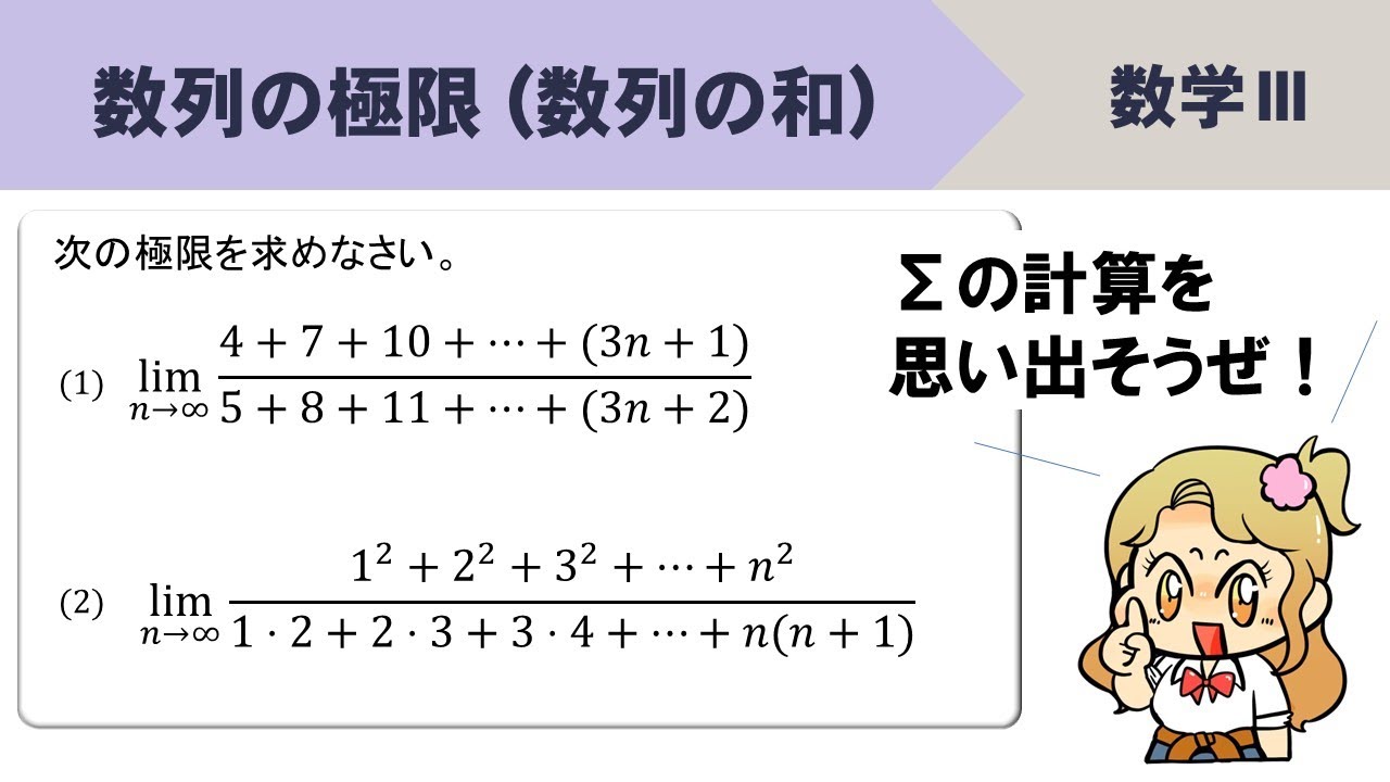 【数学Ⅲ】数列の極限（数列の和）のときのやり方！