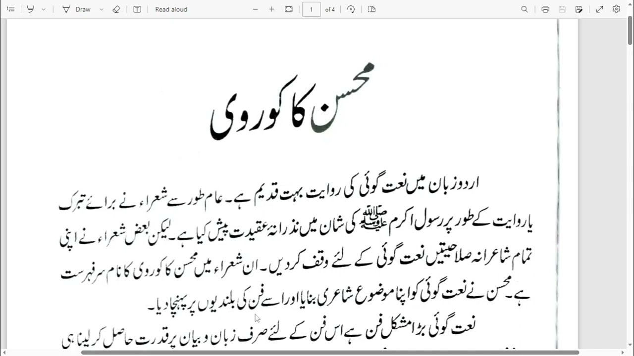 MOHSIN KAKORI KI QASIDA NIGARI |محسن کاکوری کی قصیدہ نگاری | @firstlearning