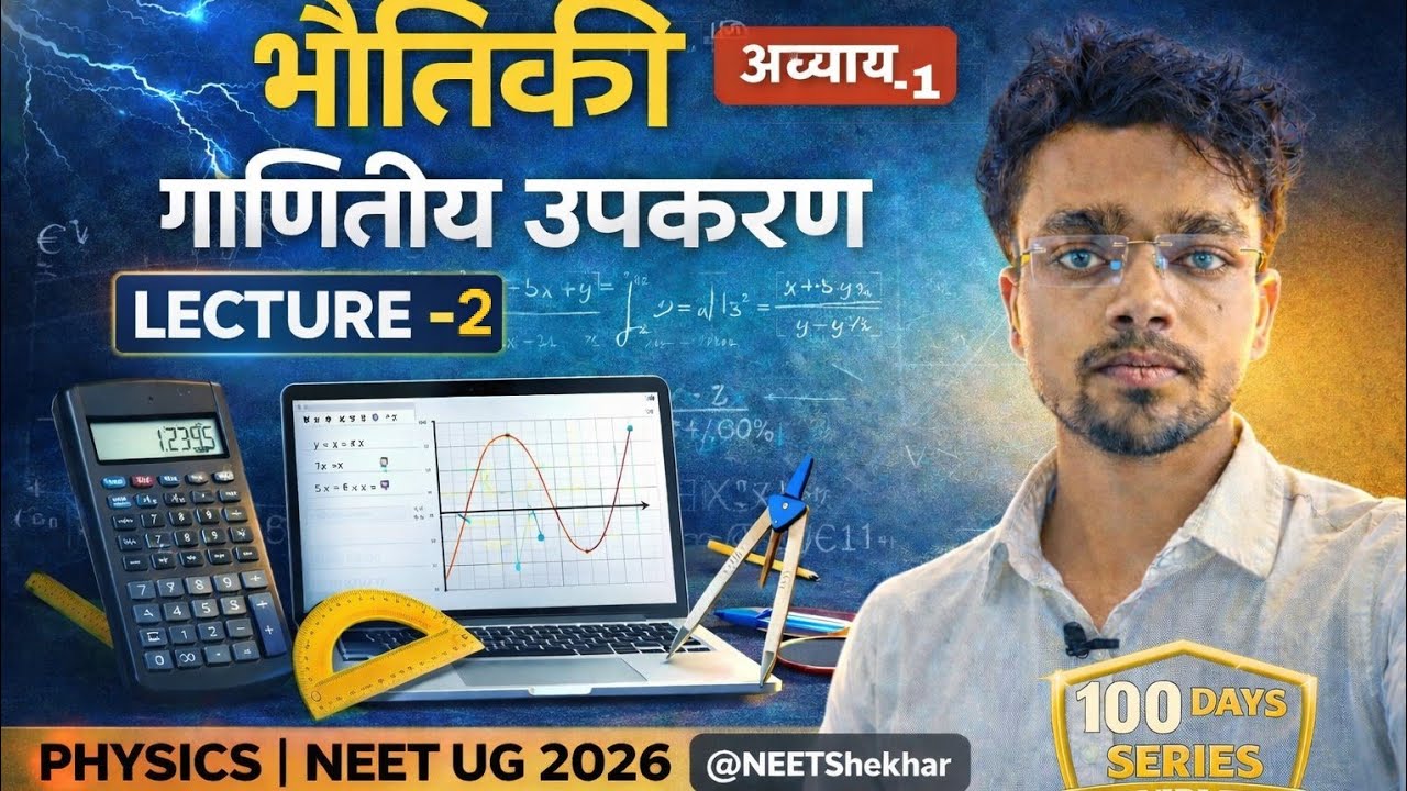 100 Days Physics Series | Lecture -2 | Trigonometry Quadrants &  Signs of Trigonometric Ratios |
