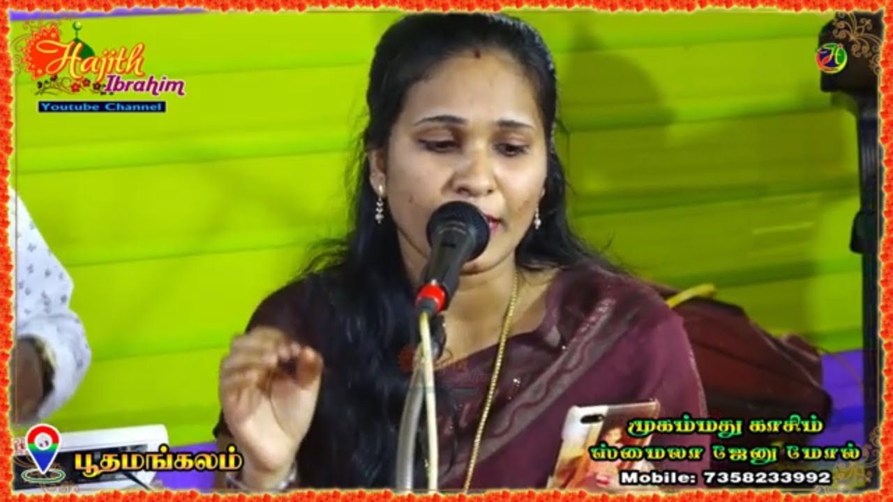 [RE-REC] Female Version  - நீராடும் கண்களோடு நெஞ்சம் நிறை பாசத்தோடு ..|| Singer : Smaila Jenu Mol.