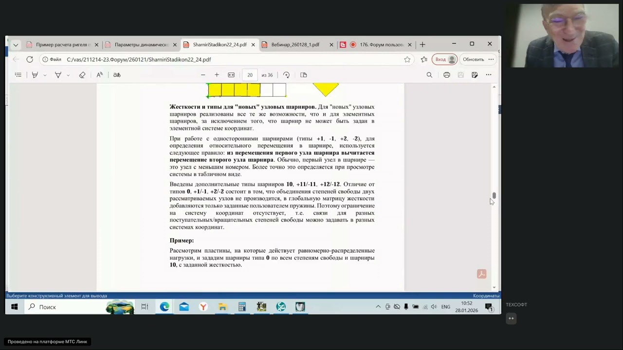 176. Форум пользователей Инж-РУ. Часть 2. 26.01.2026
