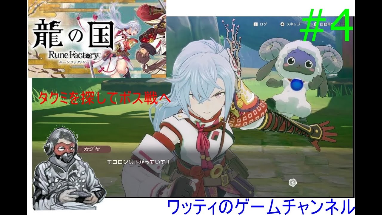 龍の国ルーンファクトリー#4
