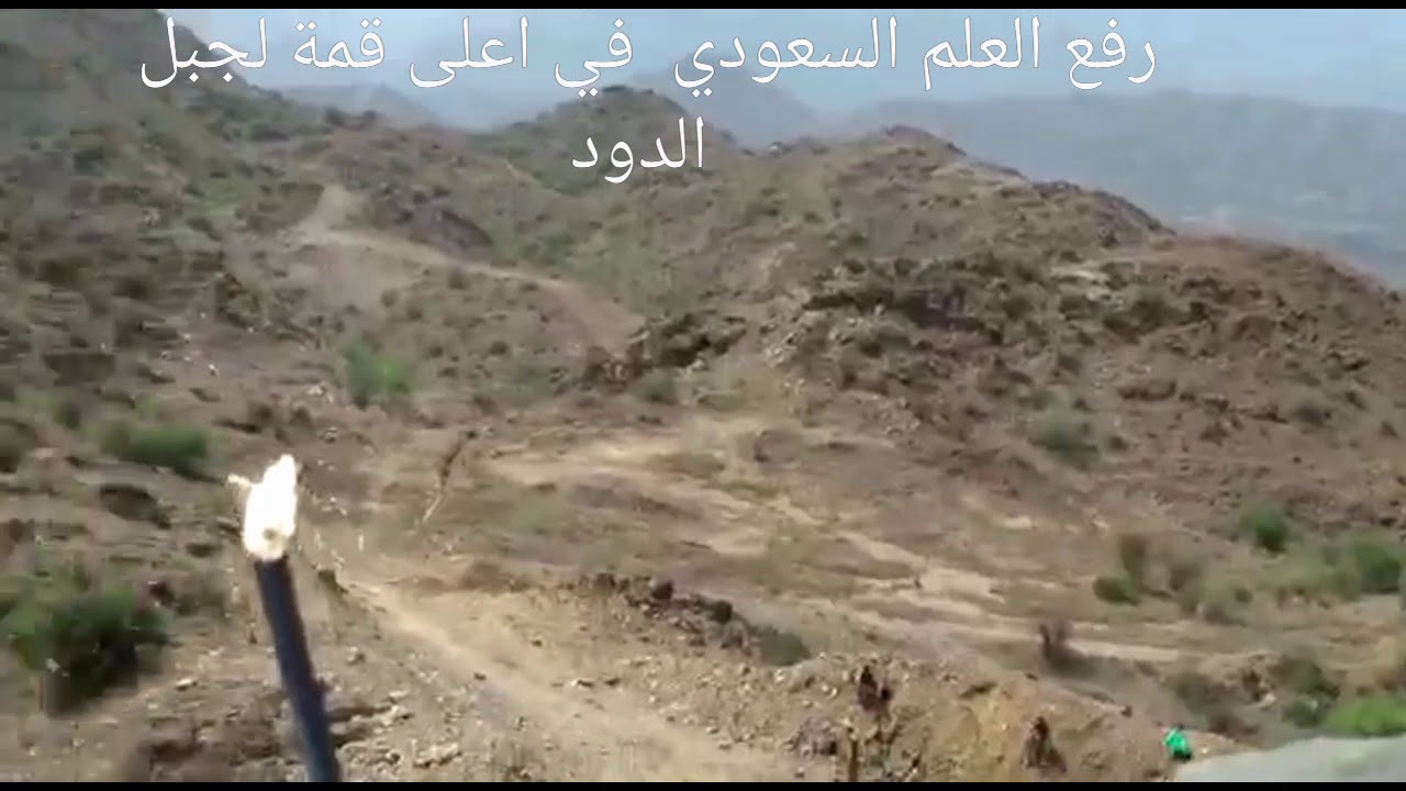 تحرير جبل الدود في الحد الجنوبي  من قبل الوحدات المظلية السعودية