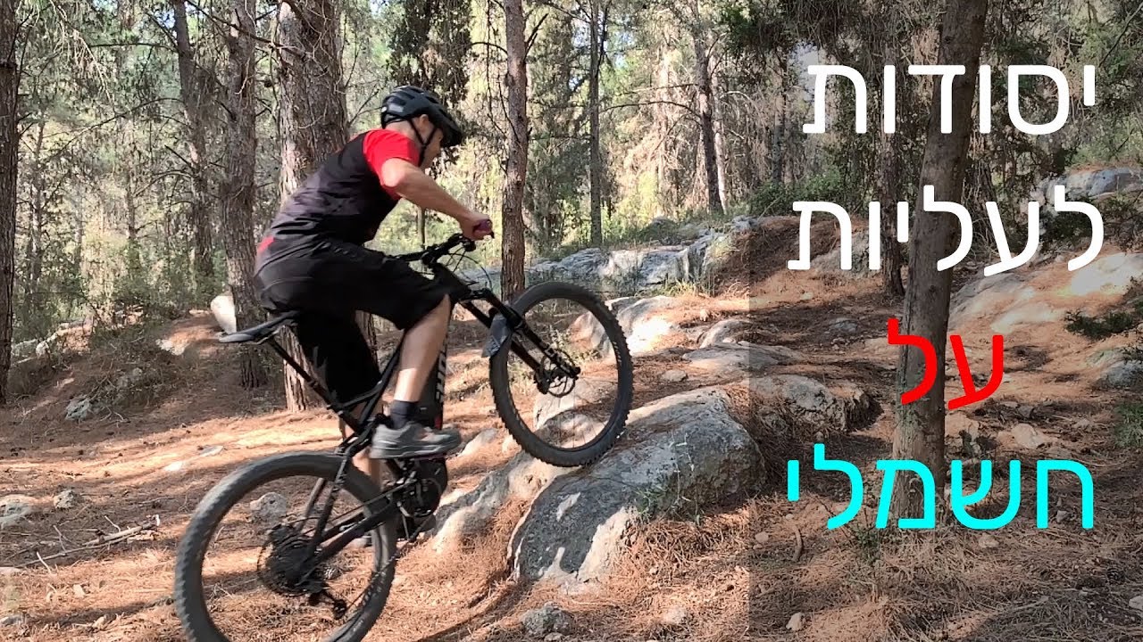 יסודות לעליות על חשמלי