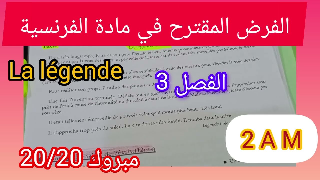 الفرض في مادة الفرنسية 👈 2متوسط ، الفصل3🎁لا تفوت العلام 20/20#بالتوفيق_للجميع